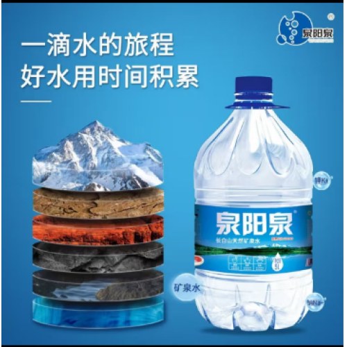 泉阳泉(QUANYANGQUAN)长白山天然矿泉水大桶 装 家庭用水 5L*4桶整箱塑包装