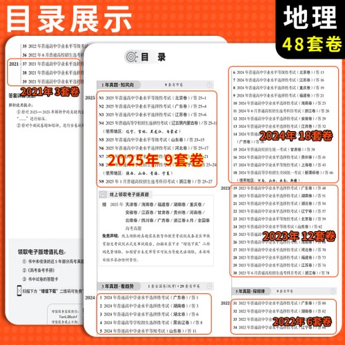 天利38套2026新高考五年高考真题汇编详解地理2021-2025高考