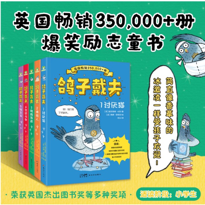 英国获奖书籍 鸽子戴夫 自营全5册 2-5年级儿童美好品格培养故事阅读