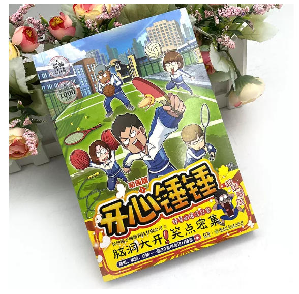 开心锤锤动画版1