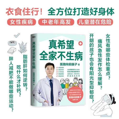 真希望全家不生病