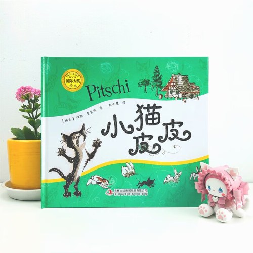 小猫皮皮