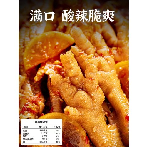 酸辣、蒜香无骨鸡爪