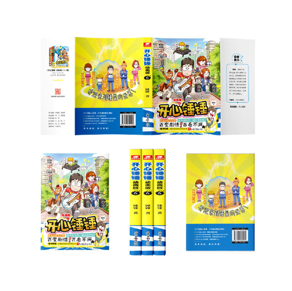 开心锤锤动画版6