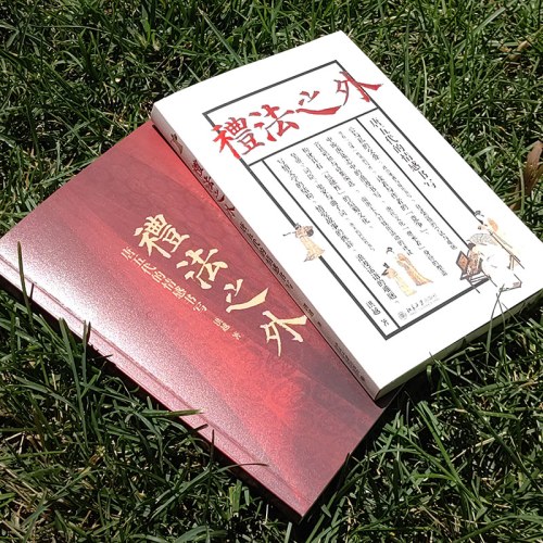 礼法之外：唐五代的情感书写