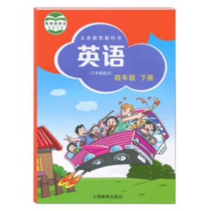 英语（四年下）