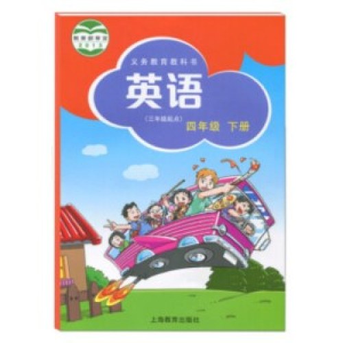 英语（四年下）