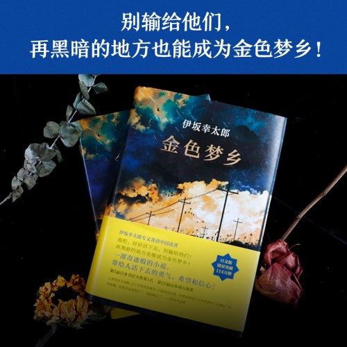 金色梦乡