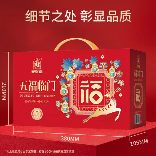 塞翁福 五福临门山珍礼 （215克）