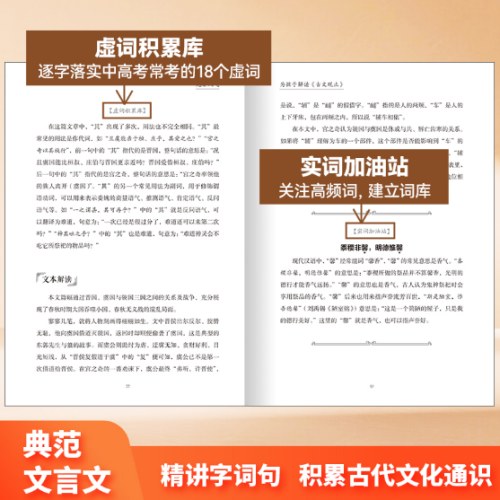 为孩子解读《古文观止》