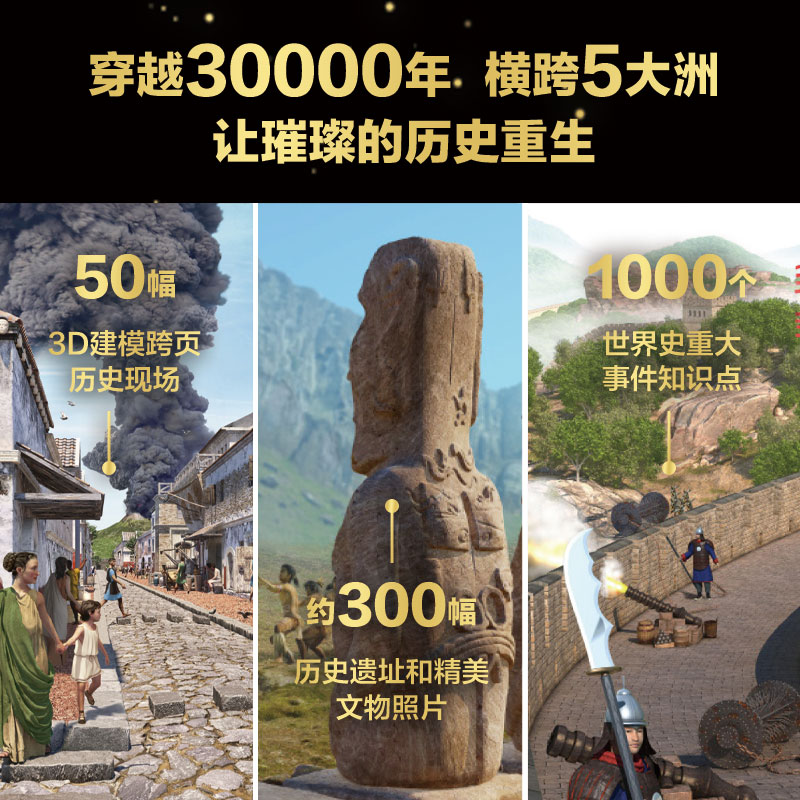 DK重返历史现场：寻找失落的文明