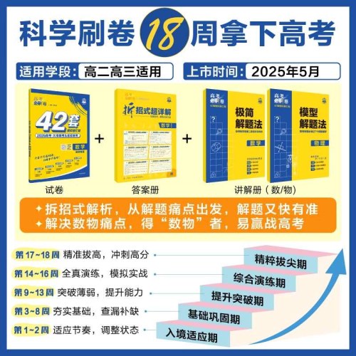 高考必刷卷42套 化学 2026