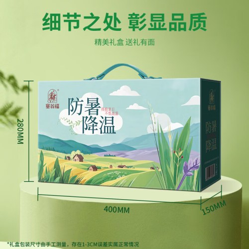 塞翁福 防暑降温礼 (975克)
