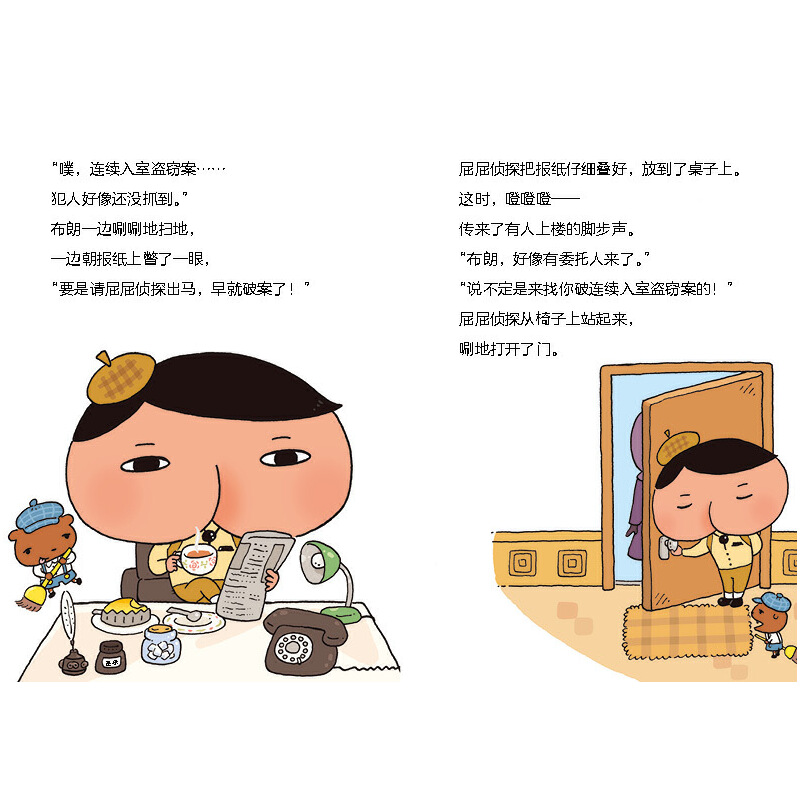 屁屁侦探1-紫衣夫人的密码事件