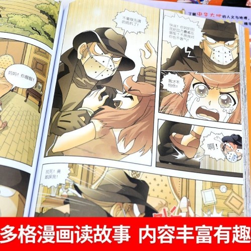 大中华寻宝系列7 湖北寻宝记