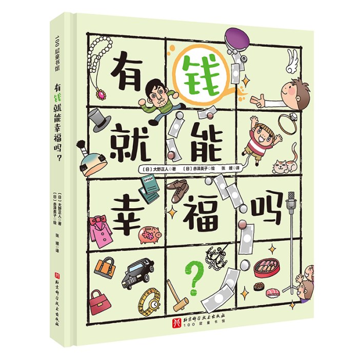 有钱就能幸福吗？