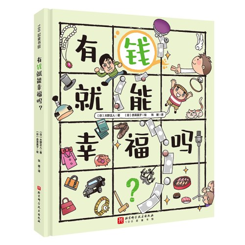 有钱就能幸福吗？