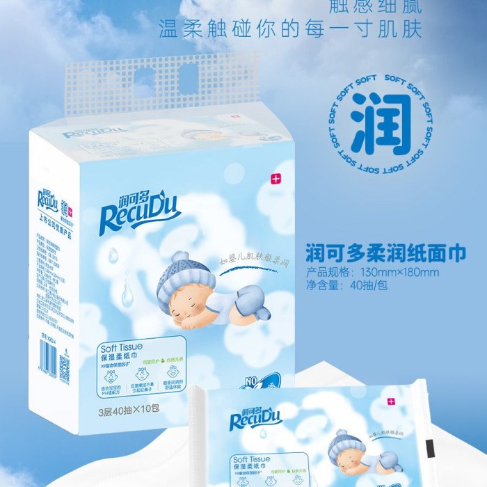 Recudu润可多X9保湿柔纸巾