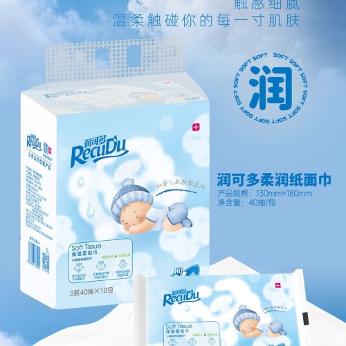 Recudu润可多X9保湿柔纸巾
