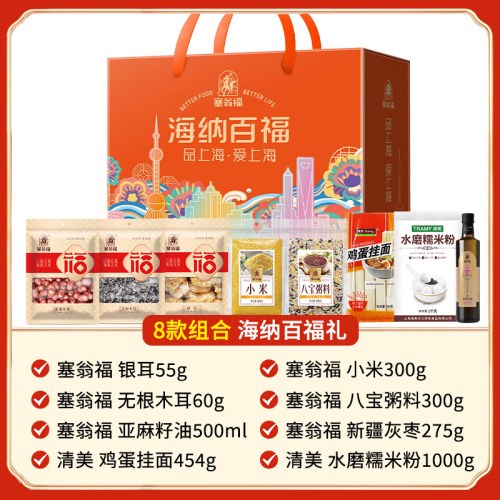 塞翁福 海纳百福礼 （2944克）