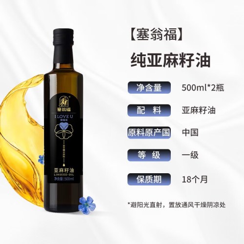 塞翁福 纯亚麻籽油礼 500ml*2瓶