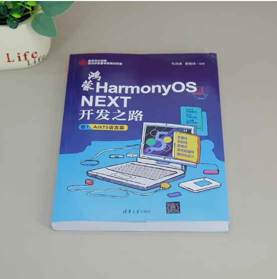 鸿蒙HarmonyOSNEXT开发之路卷1：ArkTS语言篇
