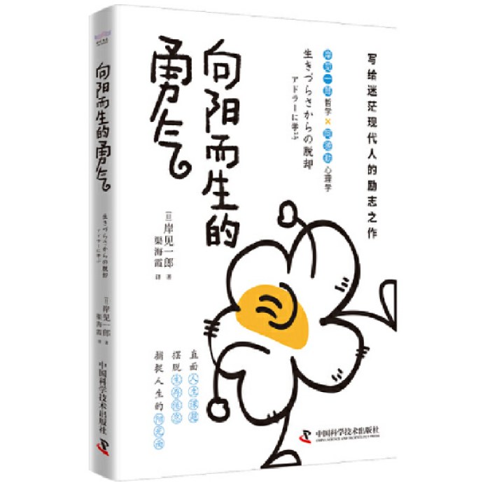 向阳而生的勇气