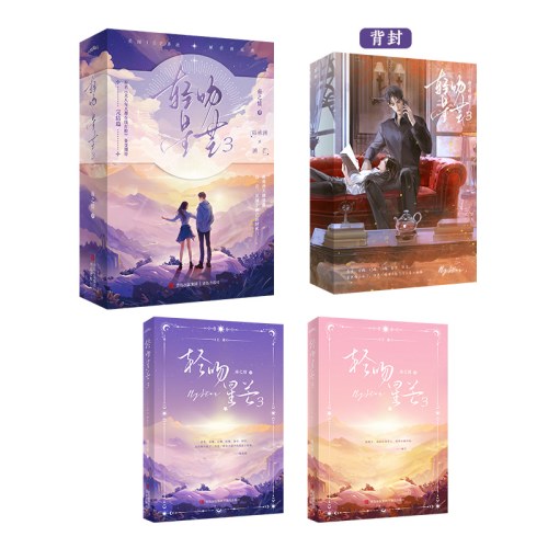 轻吻星芒3