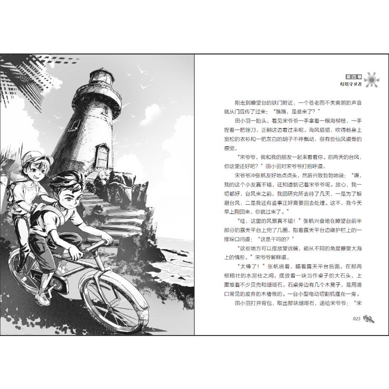 马传思获奖作品集·海神的宫殿