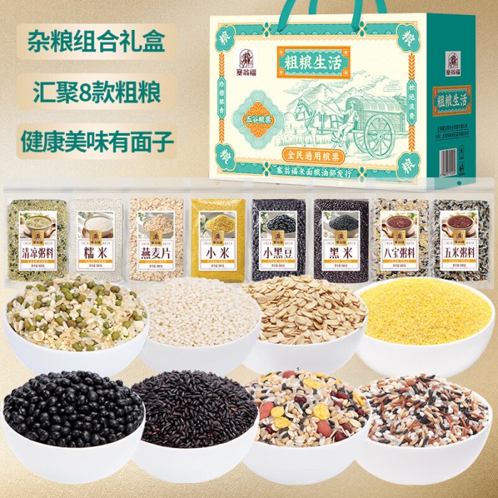 塞翁福 粗粮生活礼 （2400克）