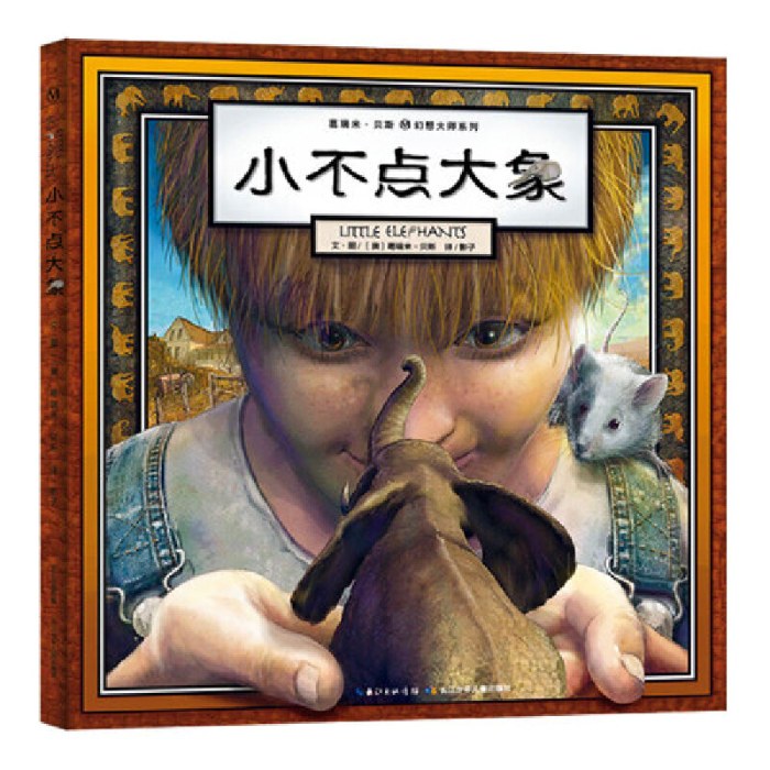 葛瑞米·贝斯 幻想大师系列-小不点大象