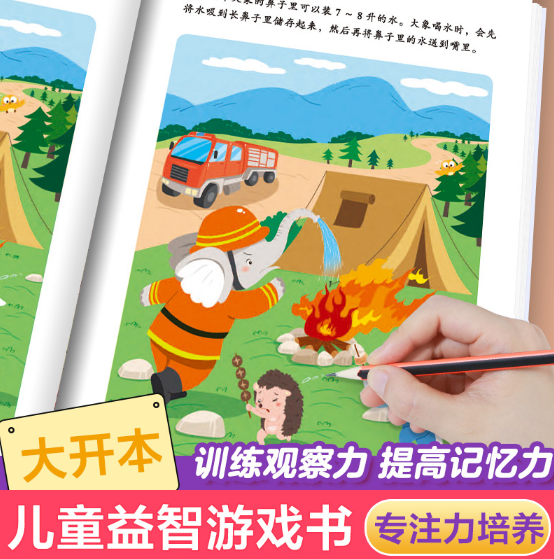 爱德少儿：专注力训练游戏书·找不同·百变职业