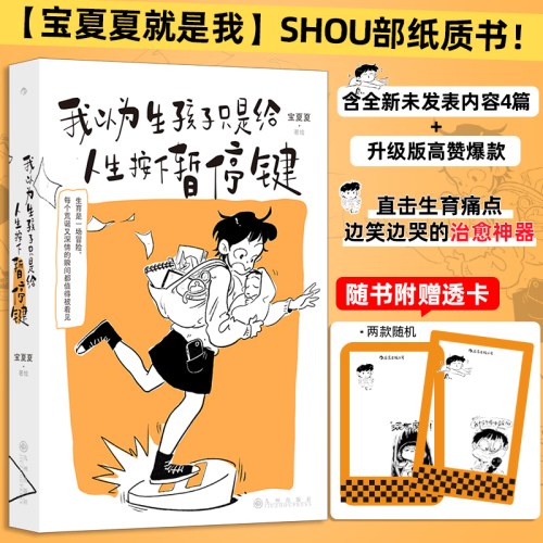 我以为生孩子只是给人生按下暂停键