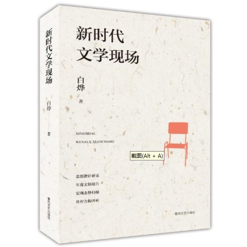 新时代文学现场