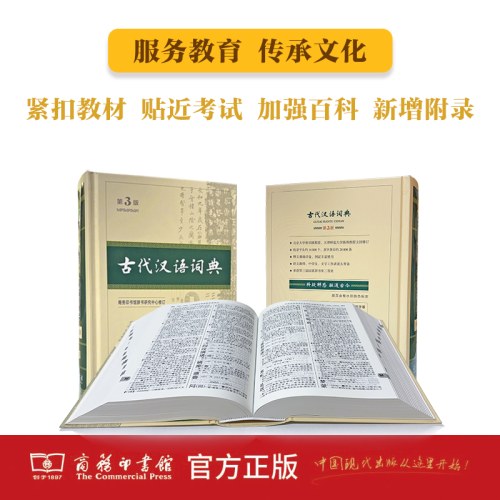 第三版新版古代汉语词典第3版