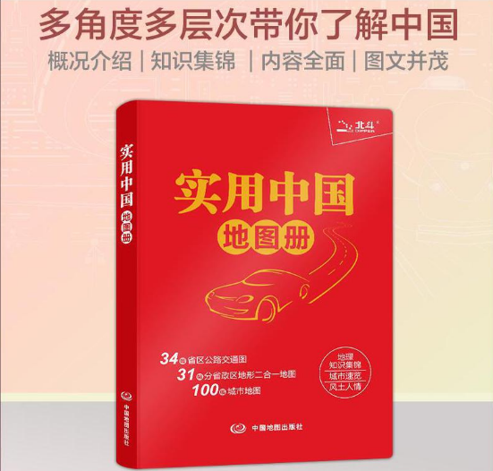 实用中国地图册(2025版)