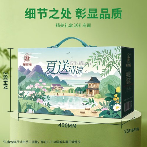 塞翁福 夏送清凉礼 (1325克）