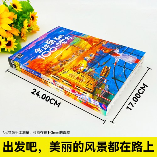 全球最美的100个地方+中国最美的一百个地方【全2册】
