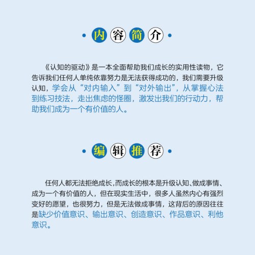 认知的驱动