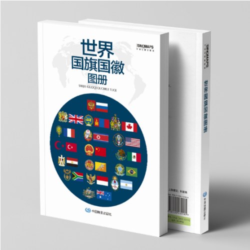 世界国旗国徽图册