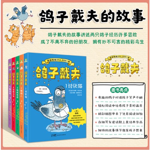英国获奖书籍 鸽子戴夫 自营全5册 2-5年级儿童美好品格培养故事阅读