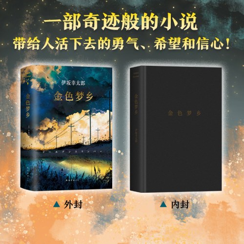 金色梦乡