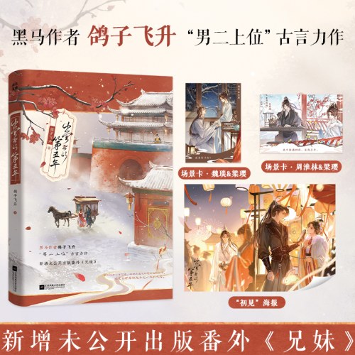 出宫后的第五年