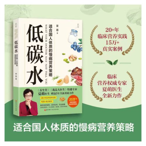 低碳水