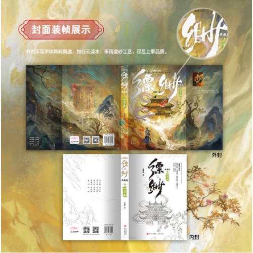 缥缈5（典藏版）-燃犀卷