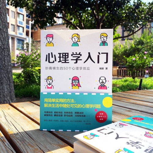 心理学入门