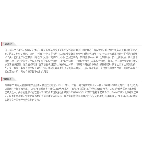 家装精品案例与装修手册