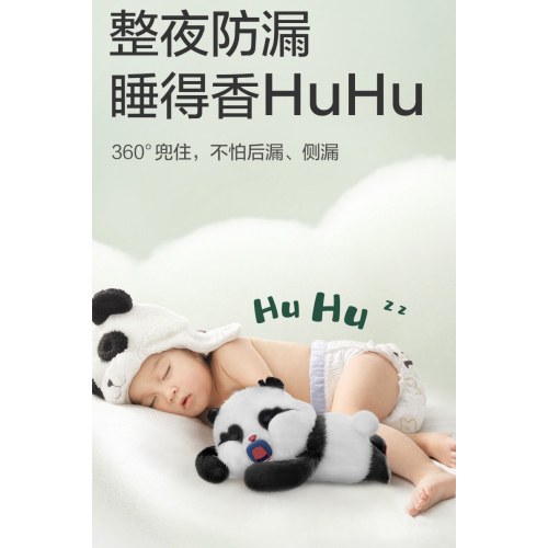Bc Babycare熊猫呼呼HuHu婴儿纸尿裤