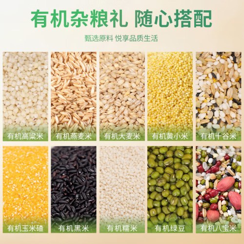 塞翁福 有机杂粮礼（绿） （4000克）