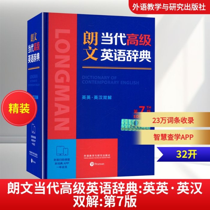 朗文当代高级英语辞典第7版 英英 英汉双解